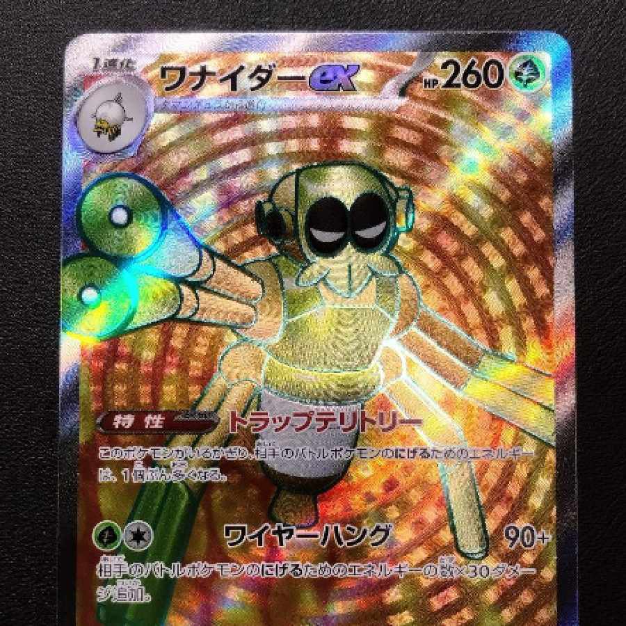 Pokemon Card SR Wanider ex