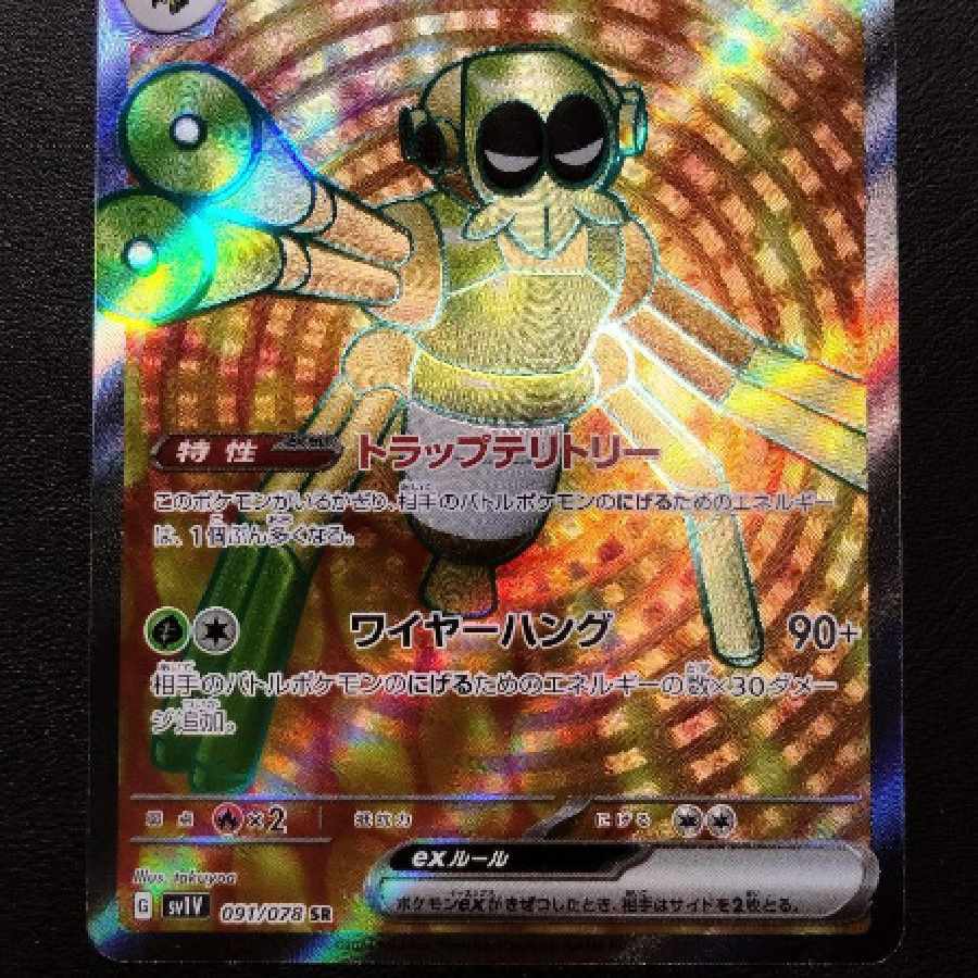 Pokemon Card SR Wanider ex