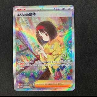 エリカの招待 SAR SV2a