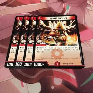 螺神兵ボロック