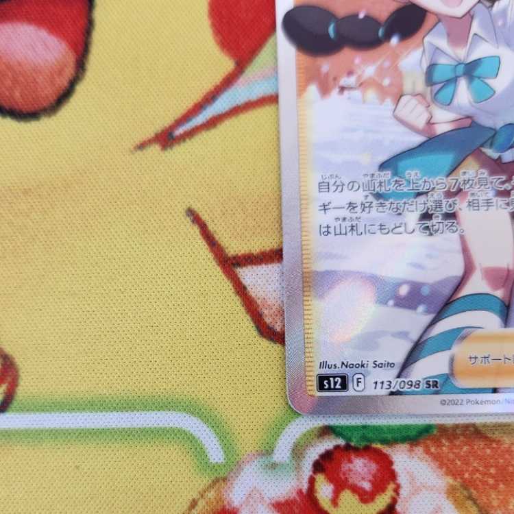 S12 Suzuna SR s12 113/098