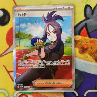 S13 キハダ　SR sv1a 092/073