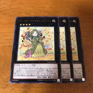 遊戯王　ティーチャーマドルチェ・グラスフレ　レア　3枚