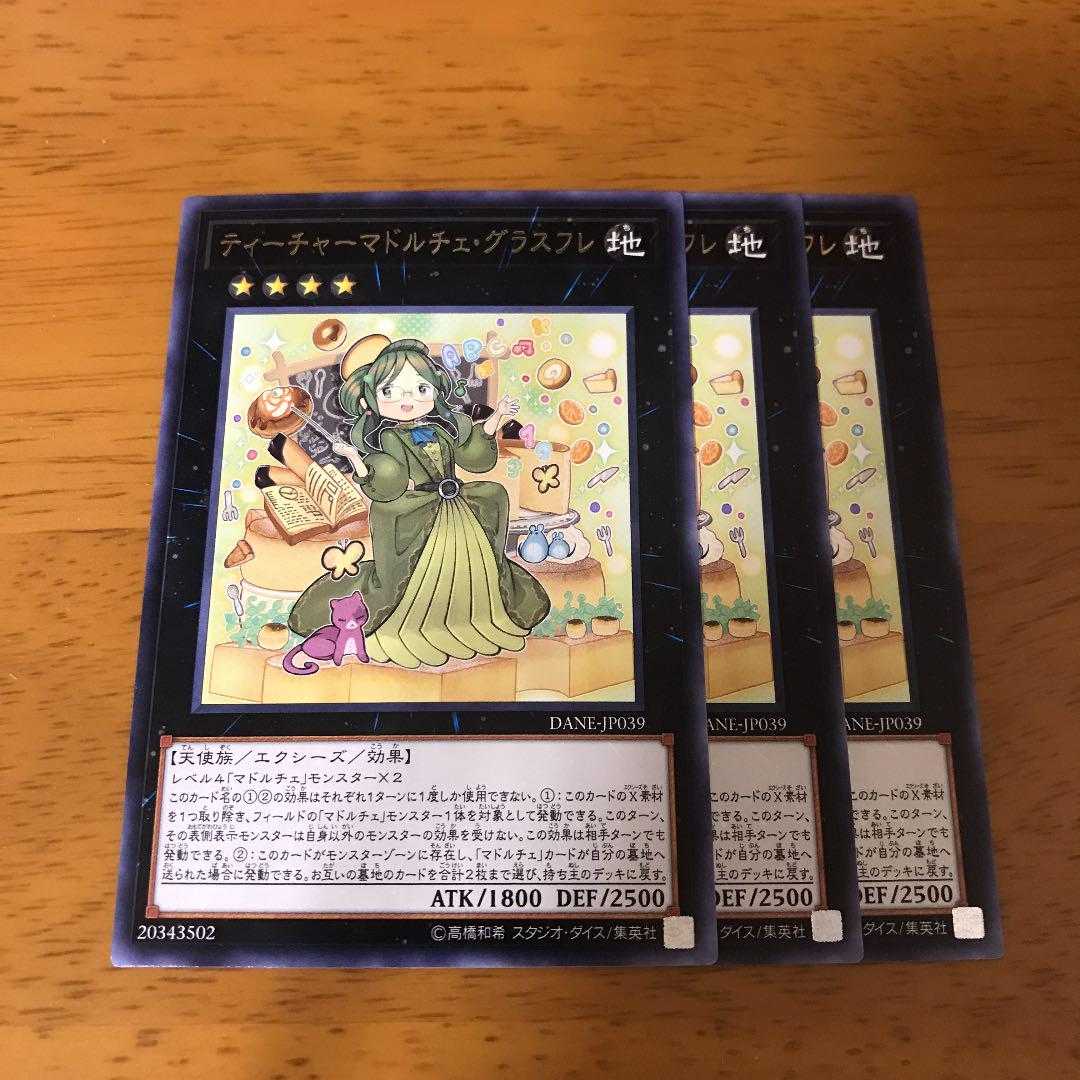 遊戯王　ティーチャーマドルチェ・グラスフレ　レア　3枚