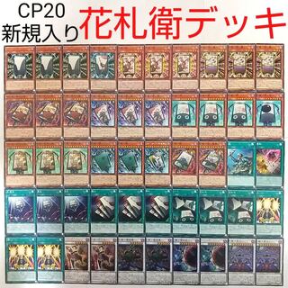 【遊戯王 デッキ】花札衛 月花見 猪鹿蝶 雨四光 五光 札再生 花積み 花合わせ
