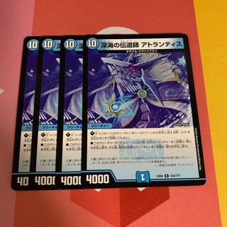 深海の伝道師 アトランティス