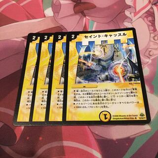 セイント・キャッスル