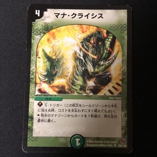 マナ・クライシス