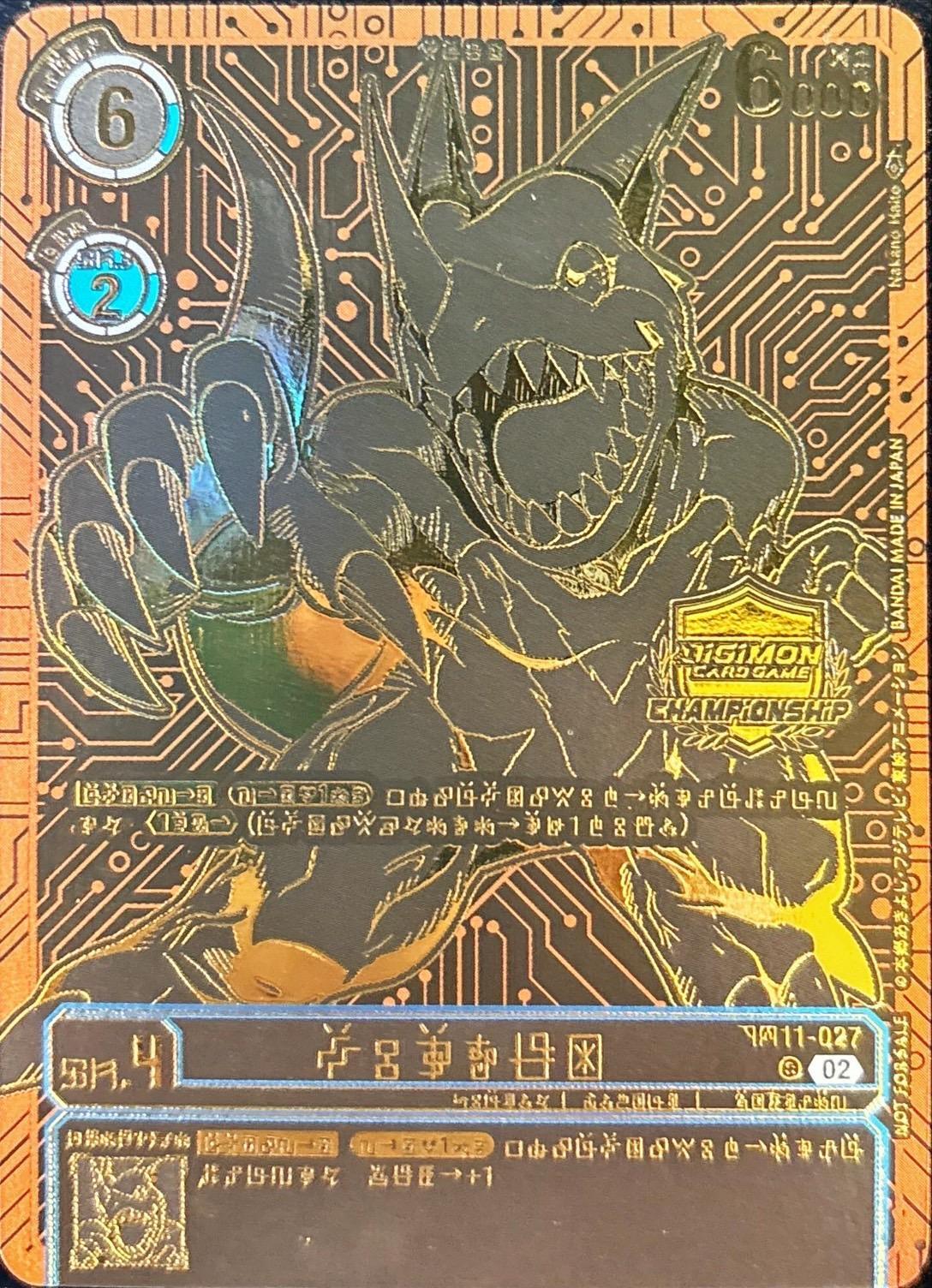 (02)(Body Black/Digimonogram/CHAMPIONSHIP2024)Vuidramon [U] {BT11-027}