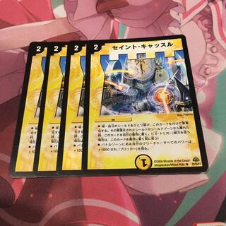 セイント・キャッスル