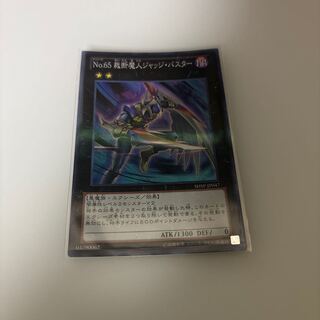 Yu-Gi-Oh No.65 Judge Buster Super