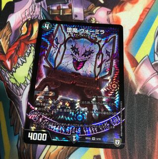 堕魔 ヴォーミラ