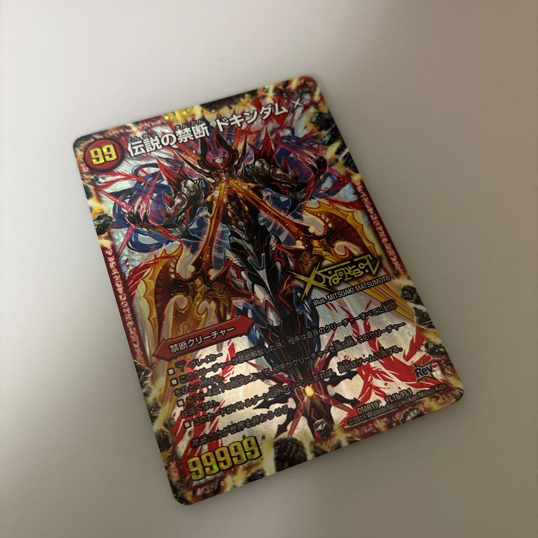 Legendary Forbidden Dokindam X Initial