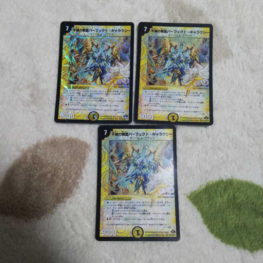 不滅の精霊パーフェクト・ギャラクシー 3枚