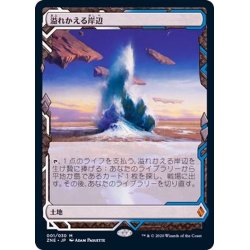 EX+](フルアート)溢れかえる岸辺/Flooded Strand《日本語》【ZNE】の 