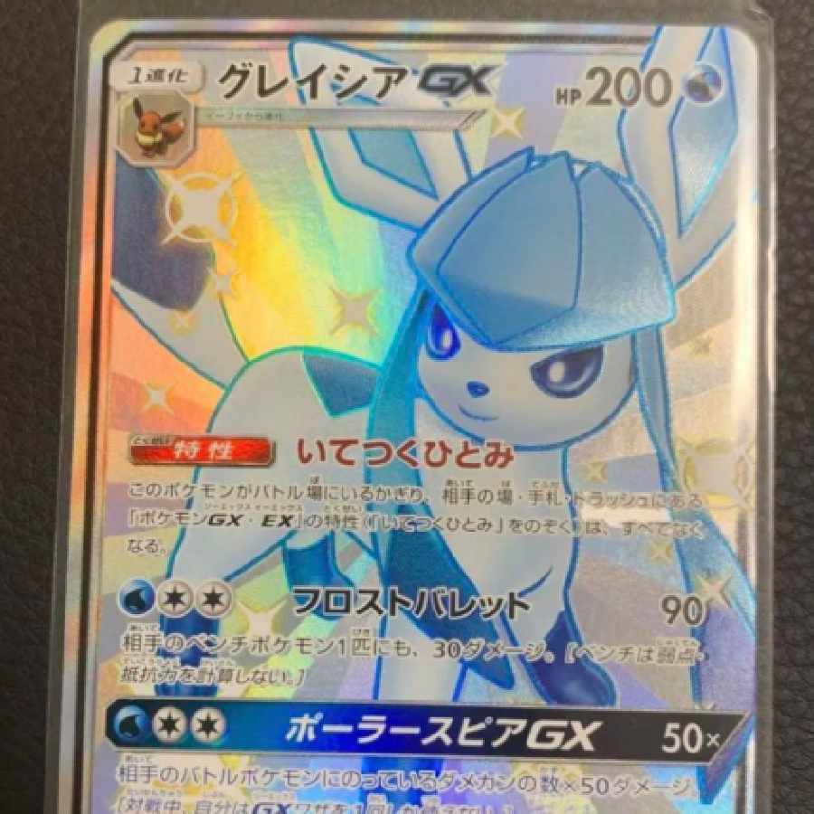 GlaceonGX SSR