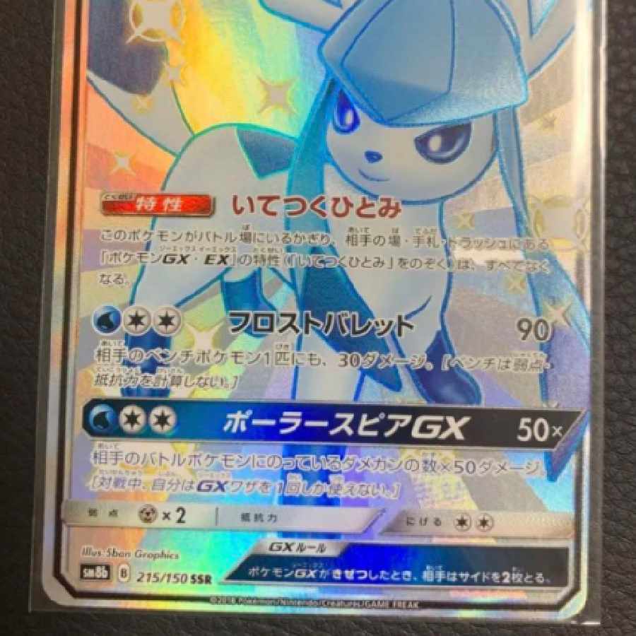 GlaceonGX SSR