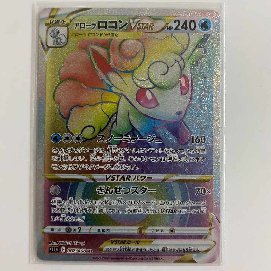 Alora VulpixVSTAR HR