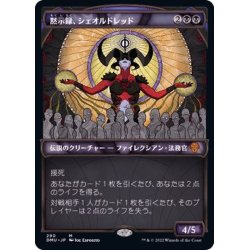 MTG foil 日本語 黙示録、シェオルドレッド 日本製ブースター版 黙示録