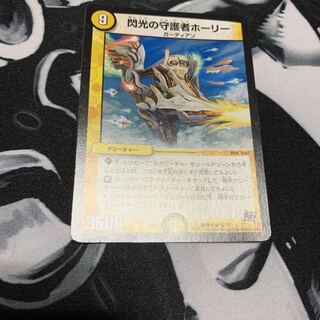 閃光の守護者ホーリー デュエマ 1枚