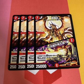 激竜王｜ガイアール流激烈竜王破・滅