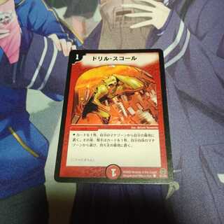 ドリル・スコール