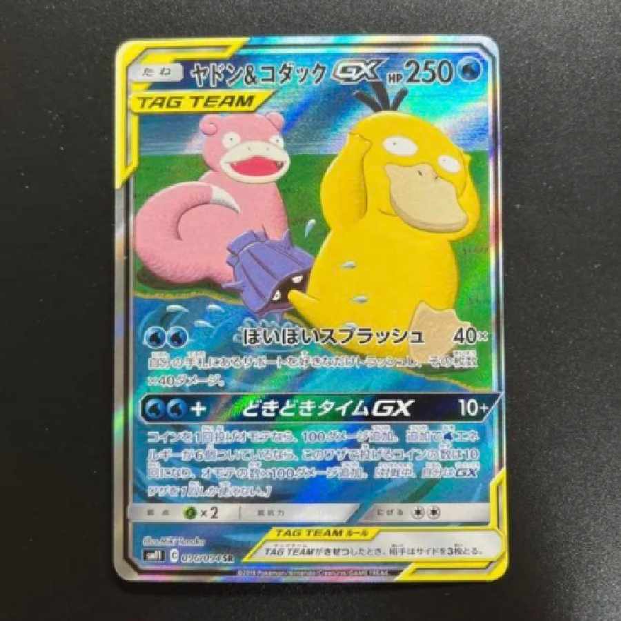 Pokémon Card Slowpoke&PsyduckGX SR