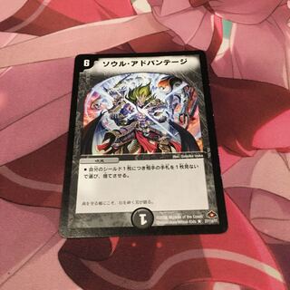 ソウル・アドバンテージ