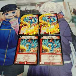 レクタ・アイニー