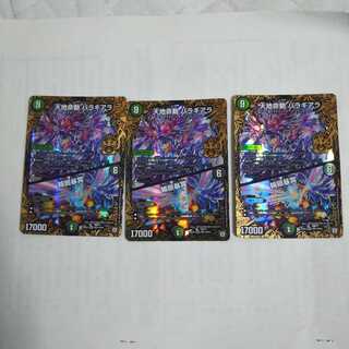 天地命動 バラギアラ｜輪廻暴冥