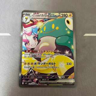 ナンジャモのハラバリーex SAR