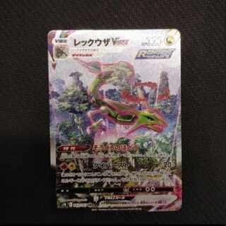 レックウザVMAX HR S7R 蒼空ストリーム 083/067