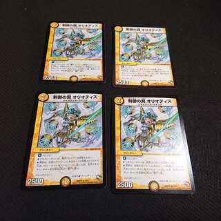 専用出品 制御の翼 オリオティス R 7/55