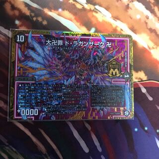 ドラガンザーク