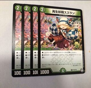 再生妖精スズラン プロモ