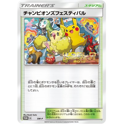 [Condition A-] Festival of Champions (2018) [P] {SM-P}