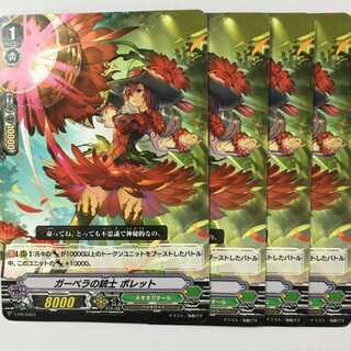 Vanguard Gerbera's Musketeers Paulette Promo 4 copies
