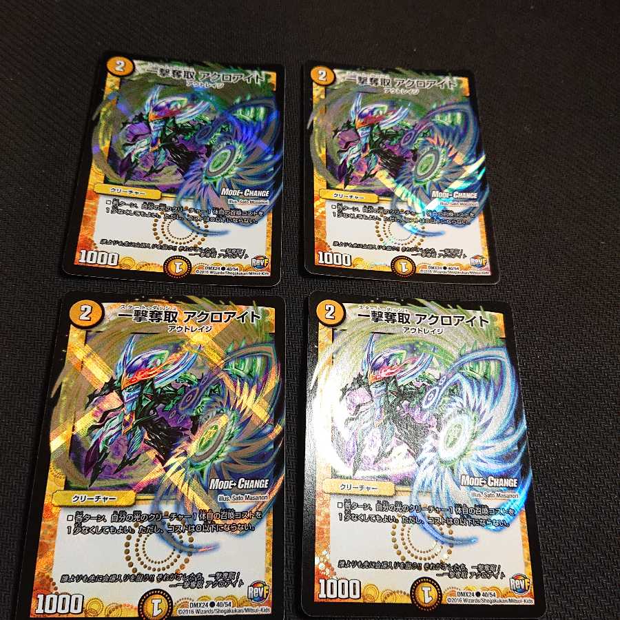 一撃奪取 アクロアイト(MODE CHANGE) 40/54