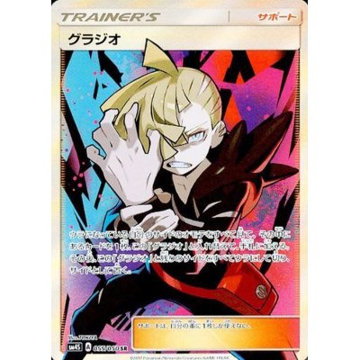 [State A-] Gladion [SR] {055/050}