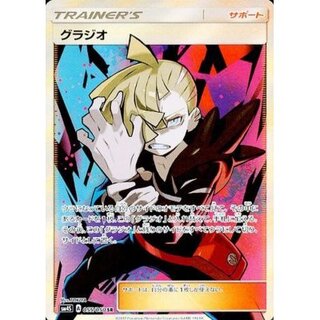 [State A-] Gladion [SR] {055/050}