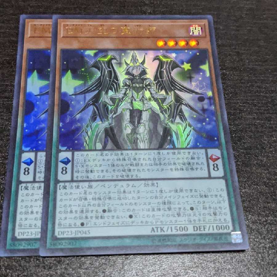 EM天空の魔術師