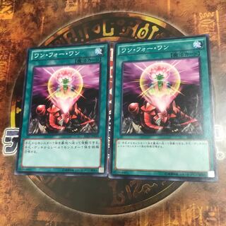 遊戯王★ワンフォーワン★ノーマル二枚★