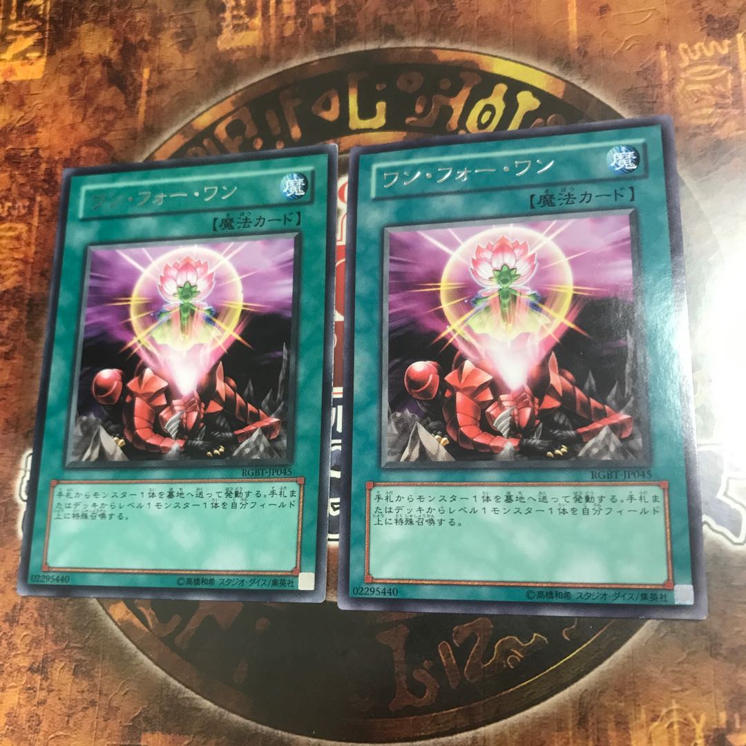 遊戯王★ワンフォーワン★レア二枚★