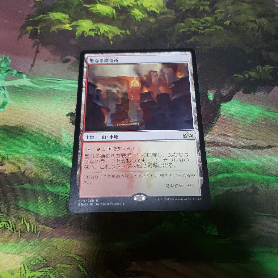 聖なる鋳造所【日本語】【GRN】