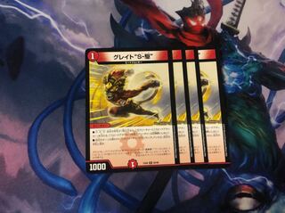 グレイトソニック 4枚 H