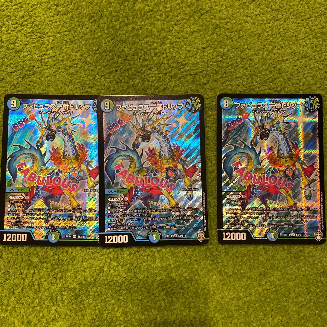 ファビュラス一番ドリップ