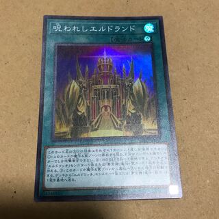 呪われしエルドランド SR