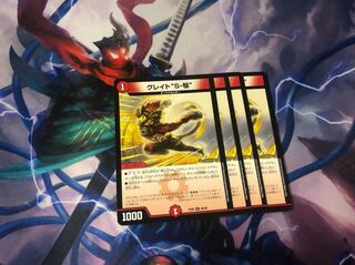 グレイトソニック 4枚 I