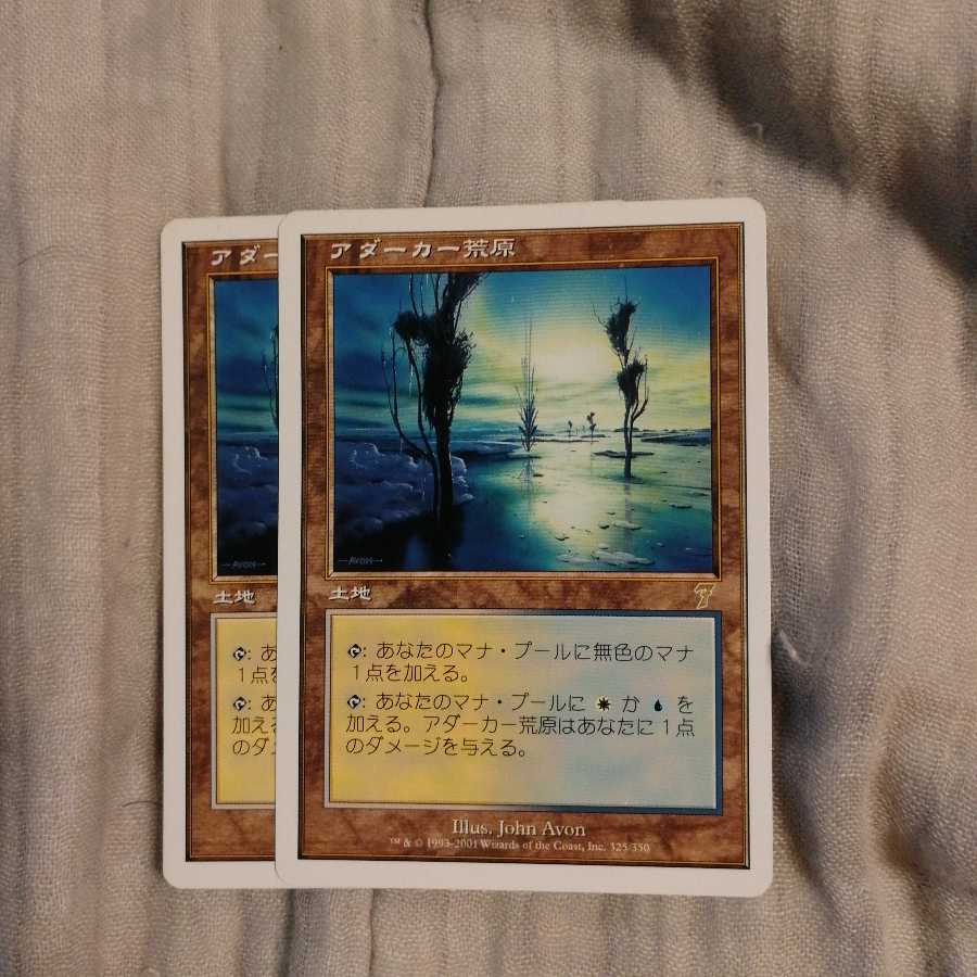 アダーカー荒原　２枚