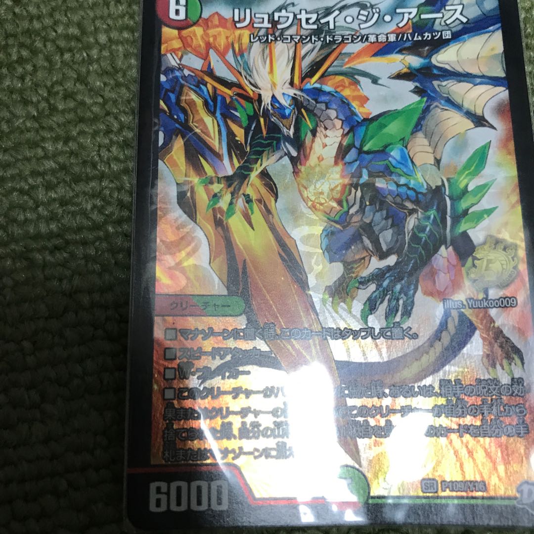 リュウセイ・ジ・アース SR